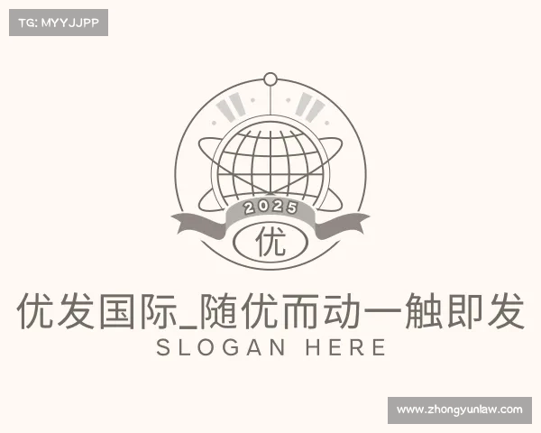 了解优发国际_随优而动一触即发